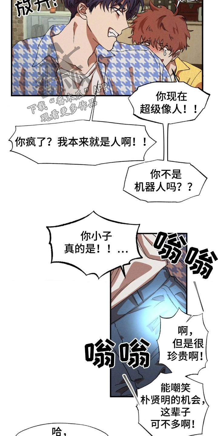 多重陷阱漫画,第134章：【番外】偶遇2图