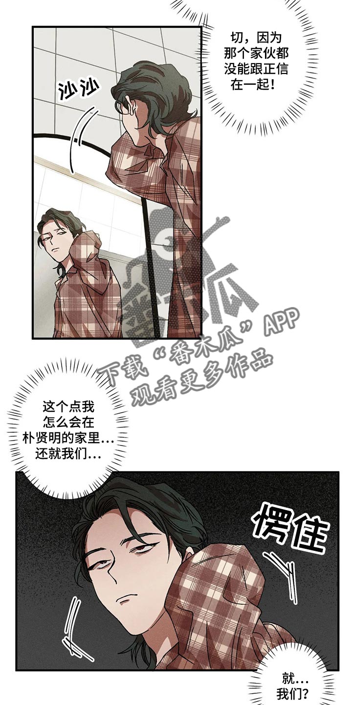 多重曝光实例拍摄讲解漫画,第41章：情侣睡衣2图