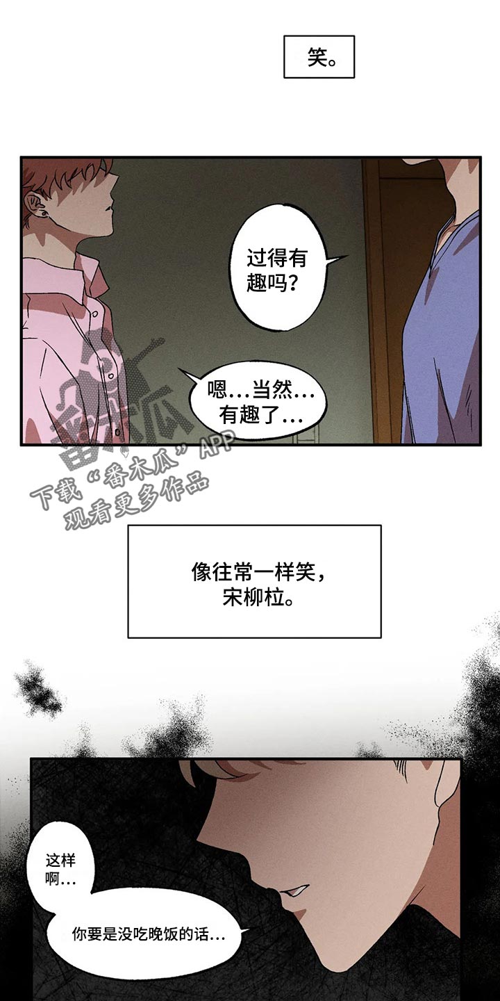 多重响应分析是什么漫画,第78章：我也对不起你1图