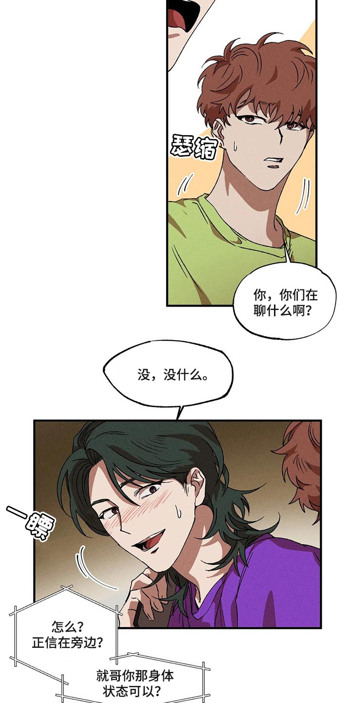 多重陷阱漫画,第75章：都怪你搞砸了一切1图