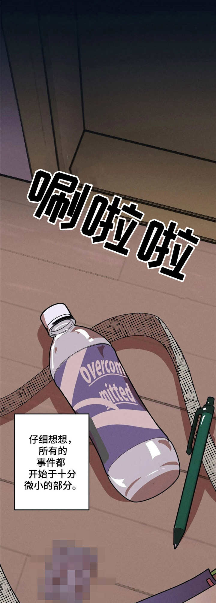 多重陷阱漫画,第2章：陌生1图