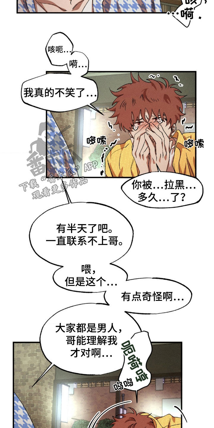 多重陷阱漫画,第134章：【番外】偶遇2图