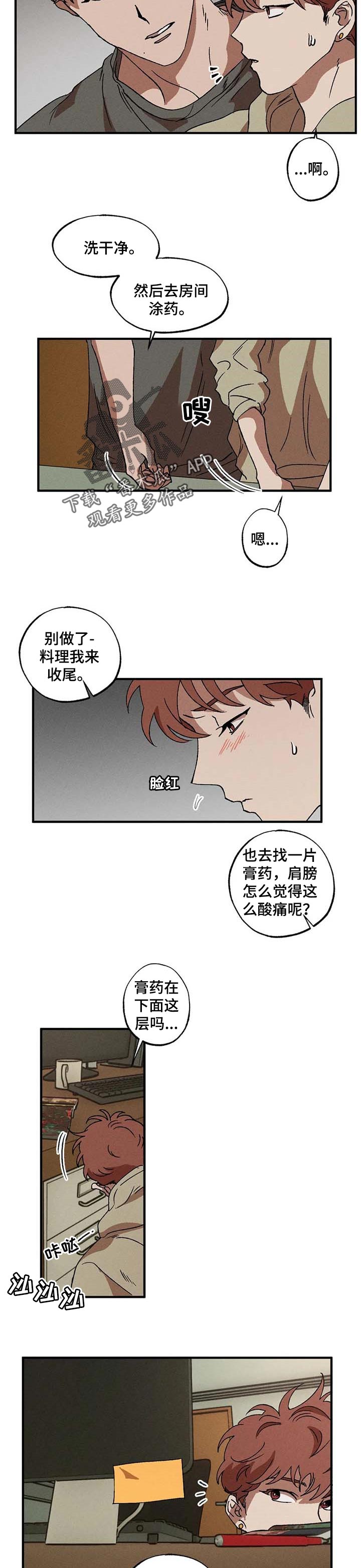 多重陷阱漫画,第26章：解离1图