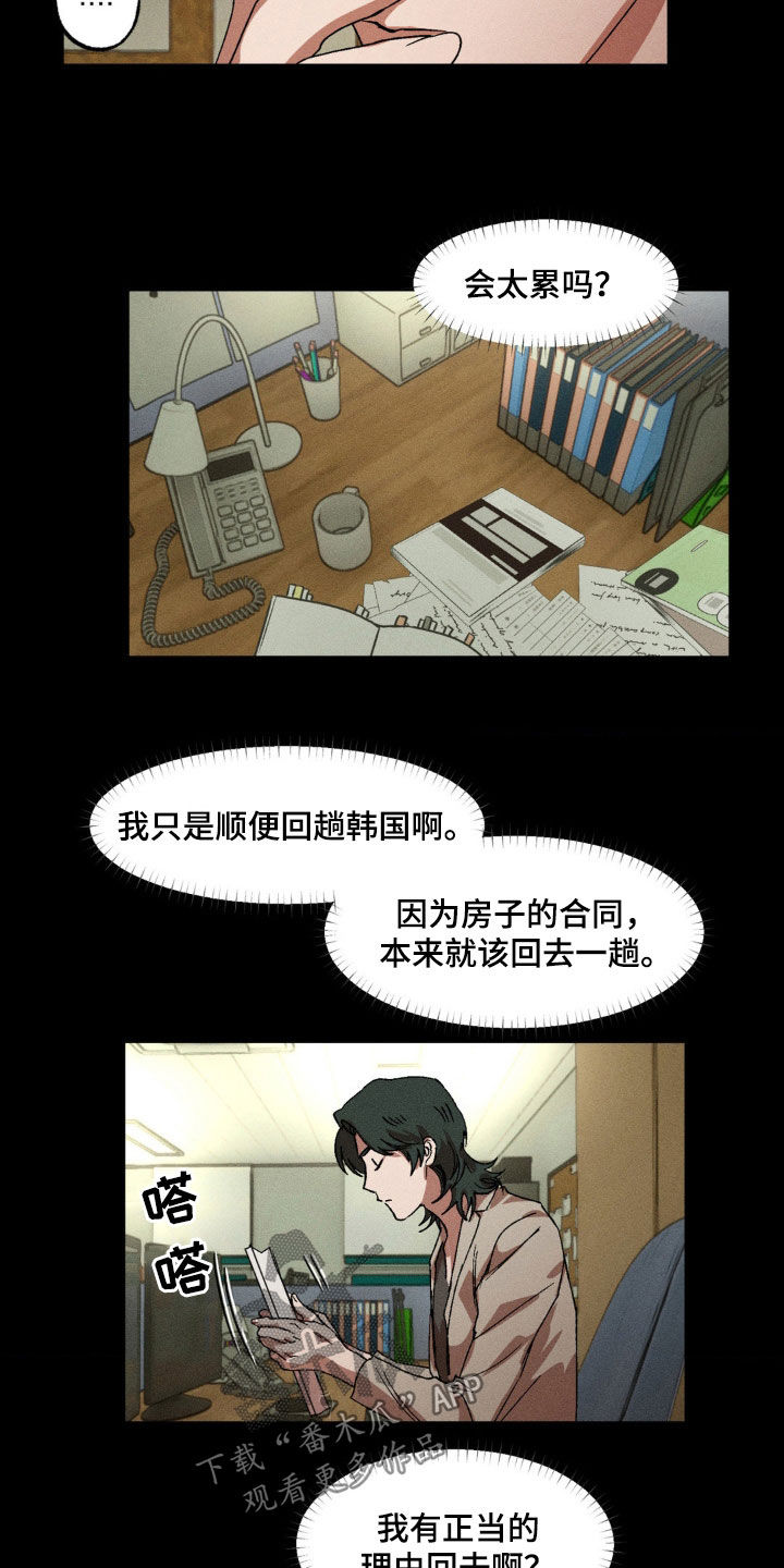 多重陷阱漫画,第138章：【番外】正当理由1图
