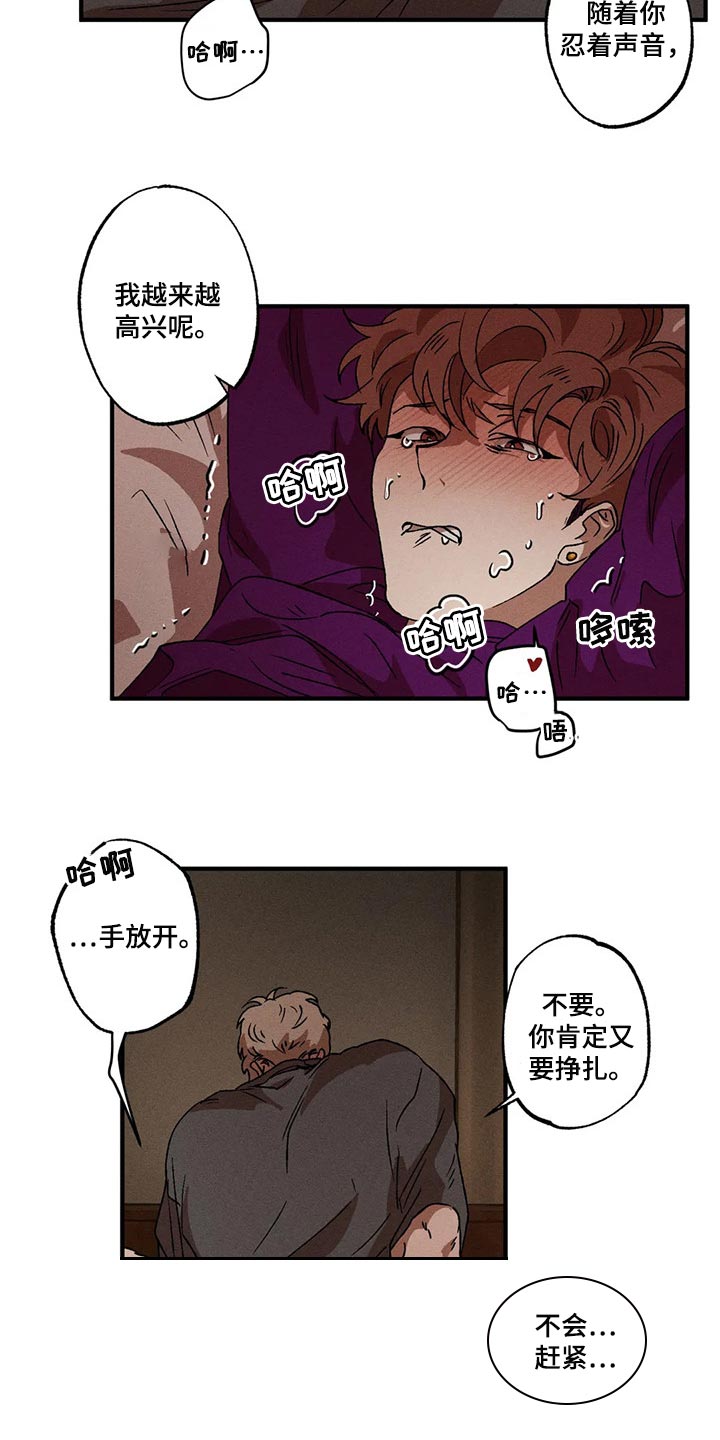 多重陷阱漫画,第30章：紧紧挨着你的生活2图