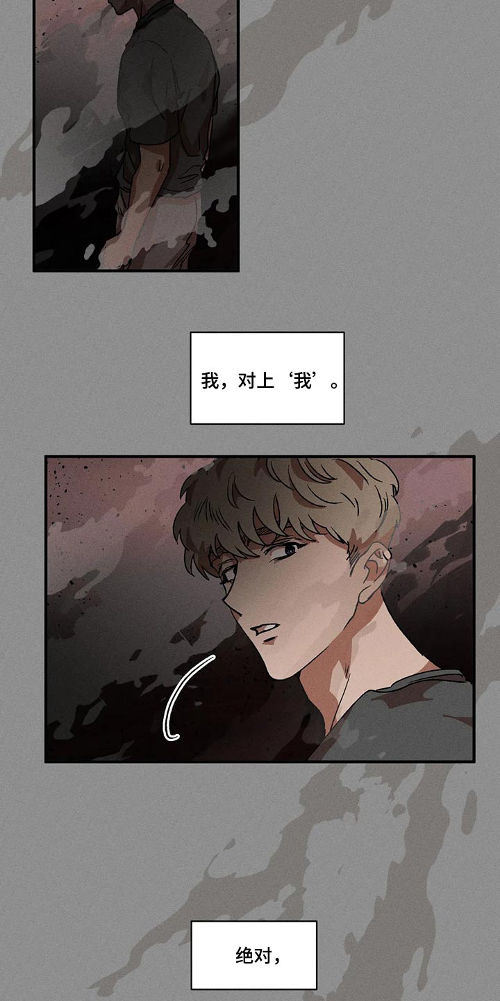 多重陷阱漫画,第74章：绝对不会输2图