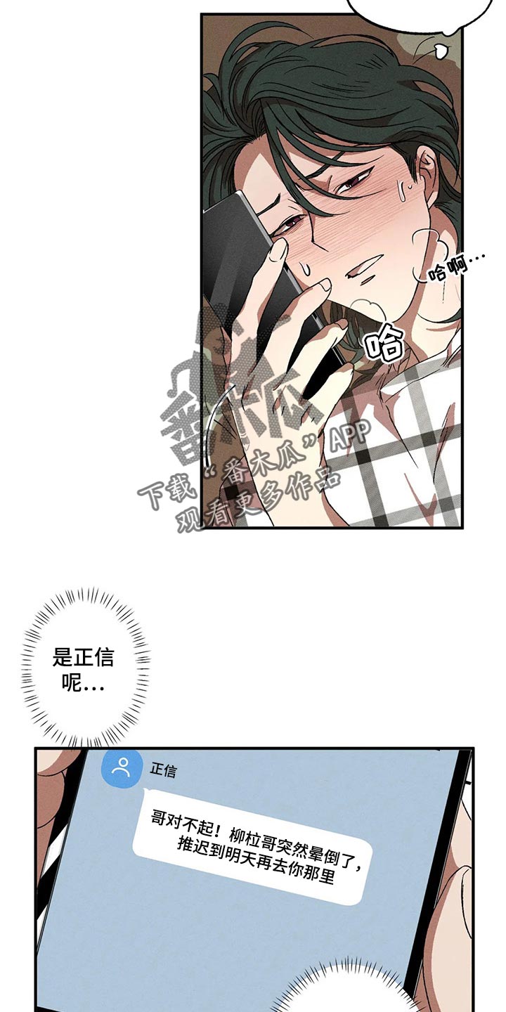 多重陷阱漫画148章漫画,第62章：渴望2图