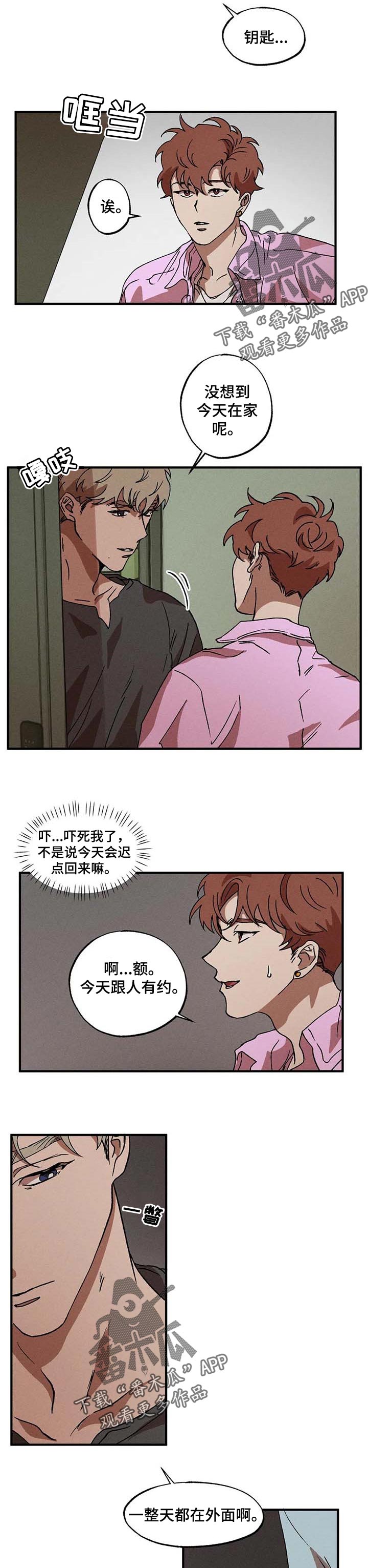多重陷阱别名漫画,第27章：敏锐的人2图