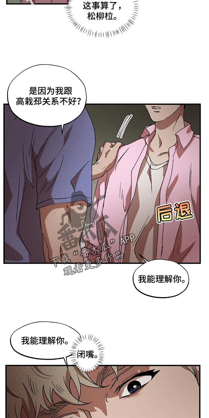 多重陷阱别名漫画,第78章：我也对不起你1图