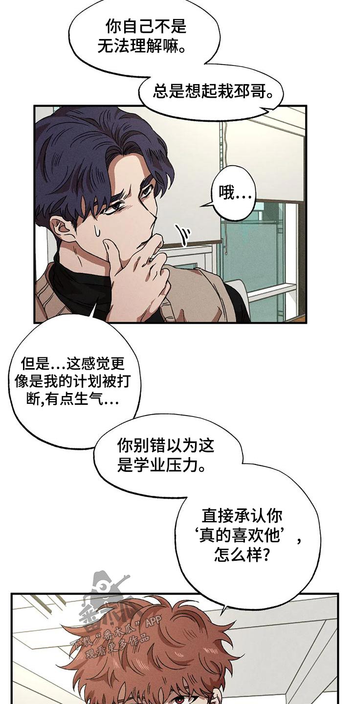 多重人格测试漫画,第114章：着急2图