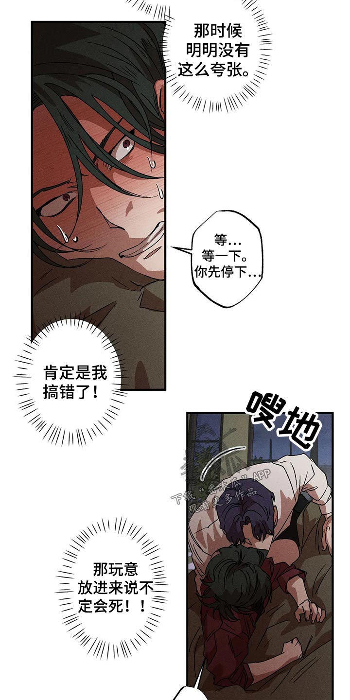 多重陷阱漫画,第99章：理想型2图