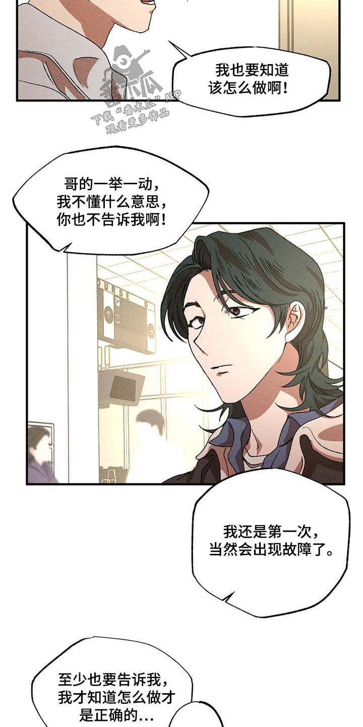 多重陷阱漫画,第120章：合适1图