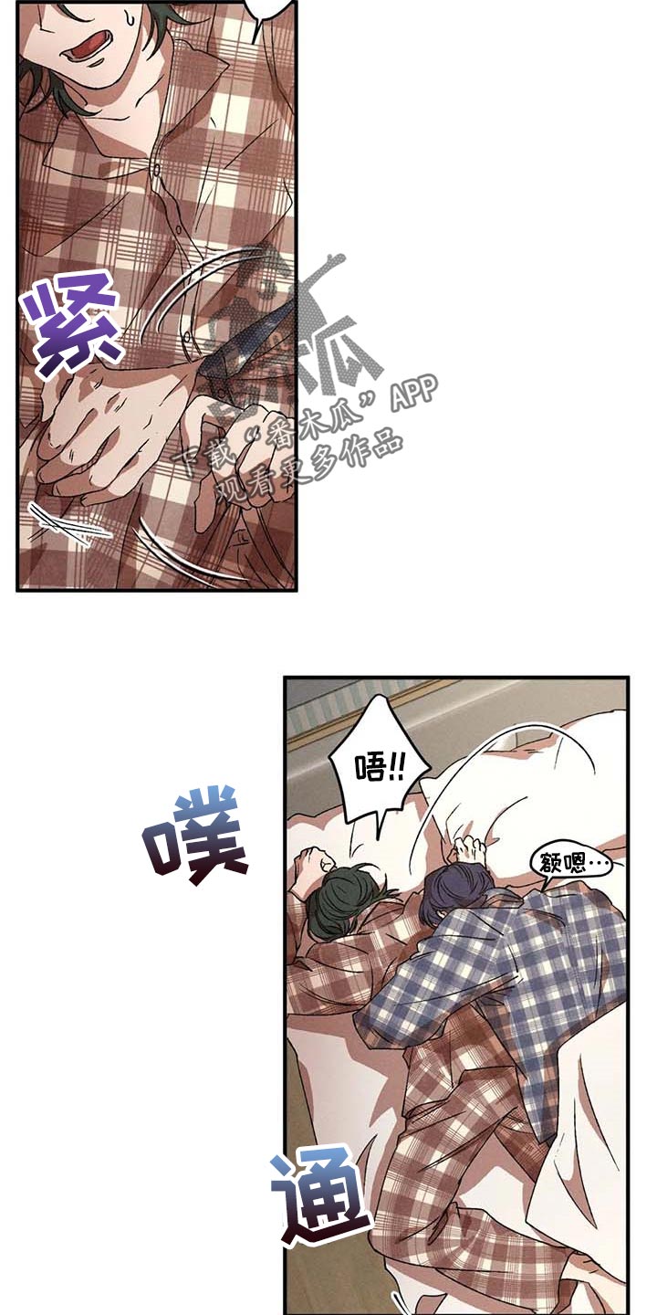 多重陷阱漫画,第45章：小瞧我1图