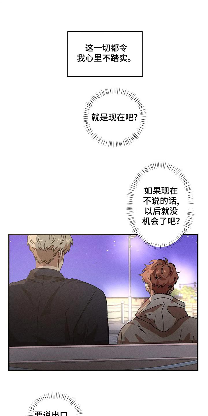 多重陷阱森林之子漫画,第106章：主动1图