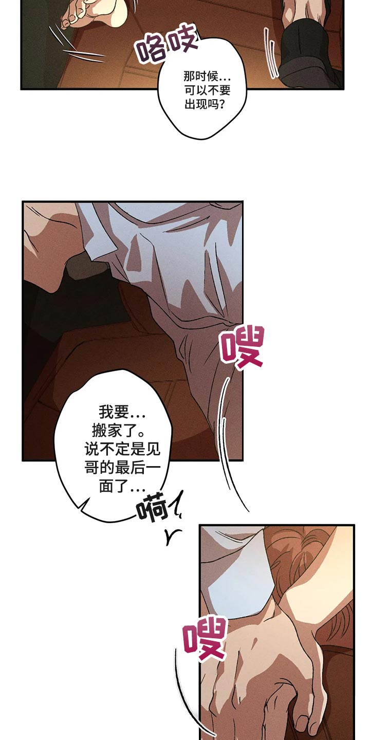 多重陷阱漫画,第87章：享受其中2图
