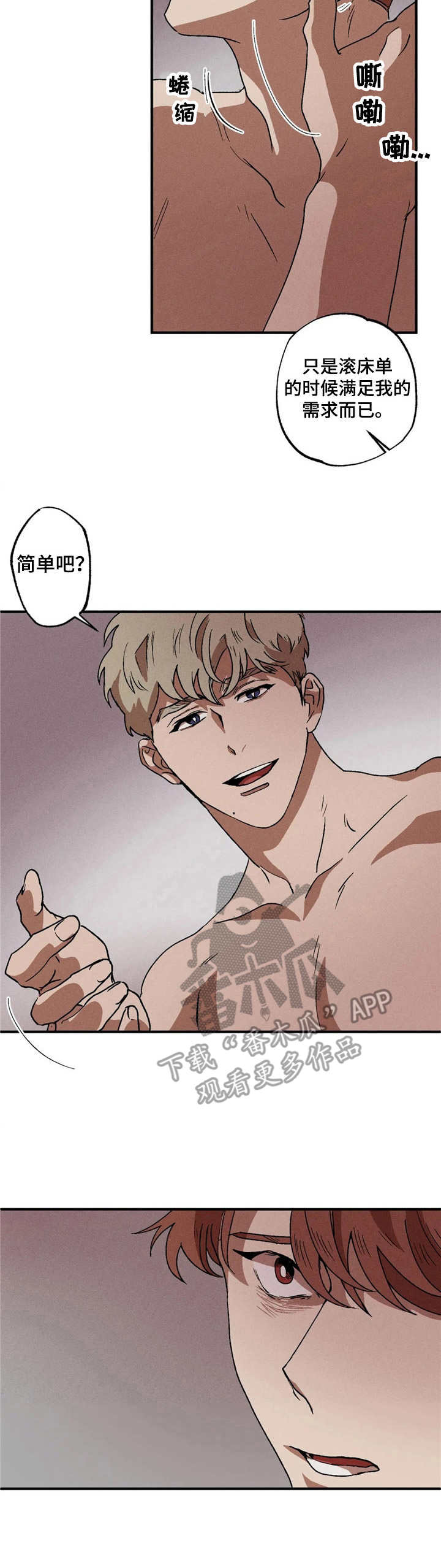 多重陷阱漫画,第13章： 选择1图