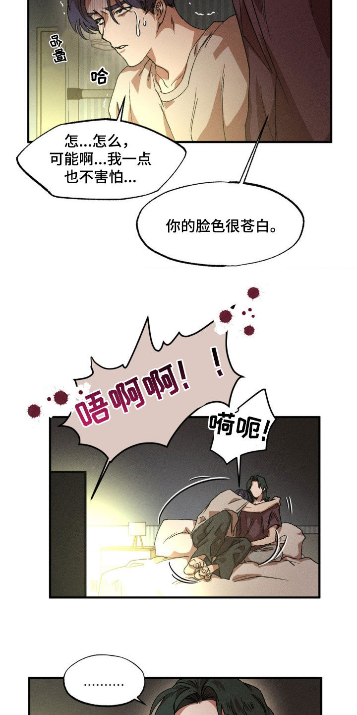 多重陷阱动漫漫画,第139章：【番外】你能负责吗1图