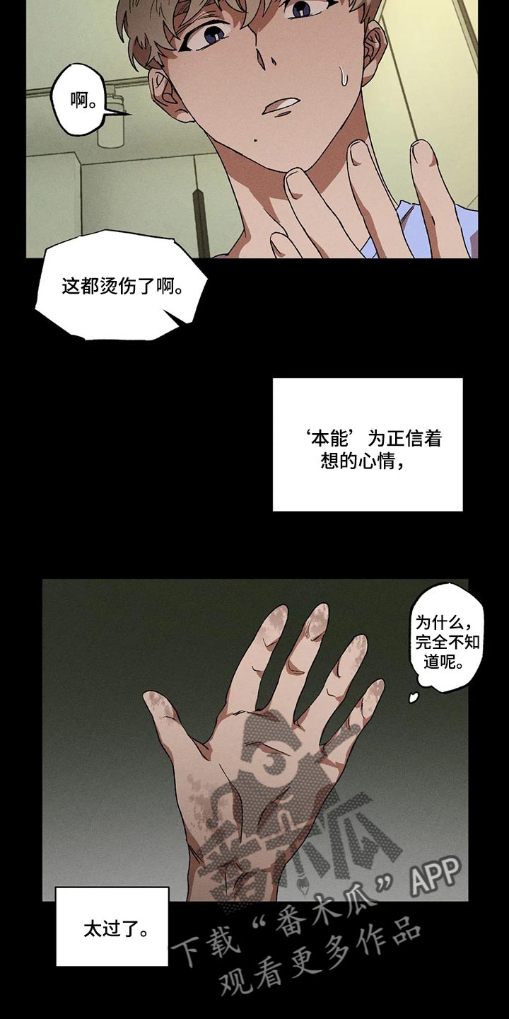 多重陷阱漫画,第73章：该做出改变了2图