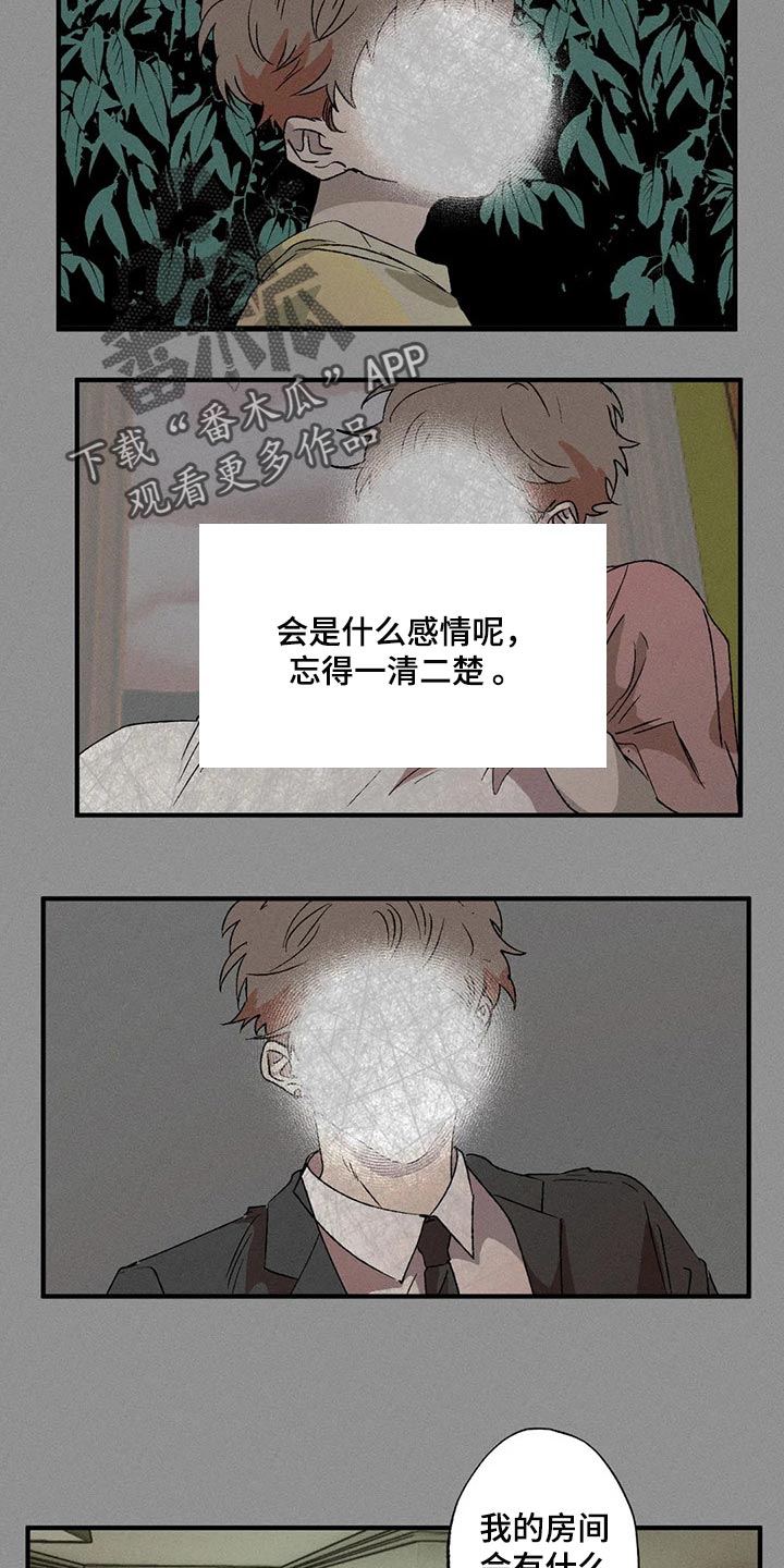 多重陷阱漫画,第61章：偷看那边的世界2图