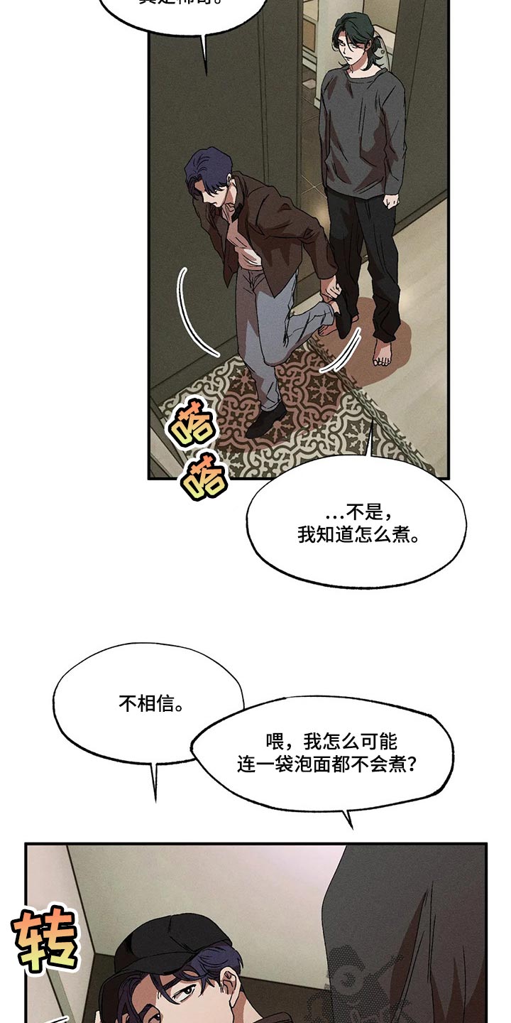 多重陷阱漫画,第66章：真是单纯1图