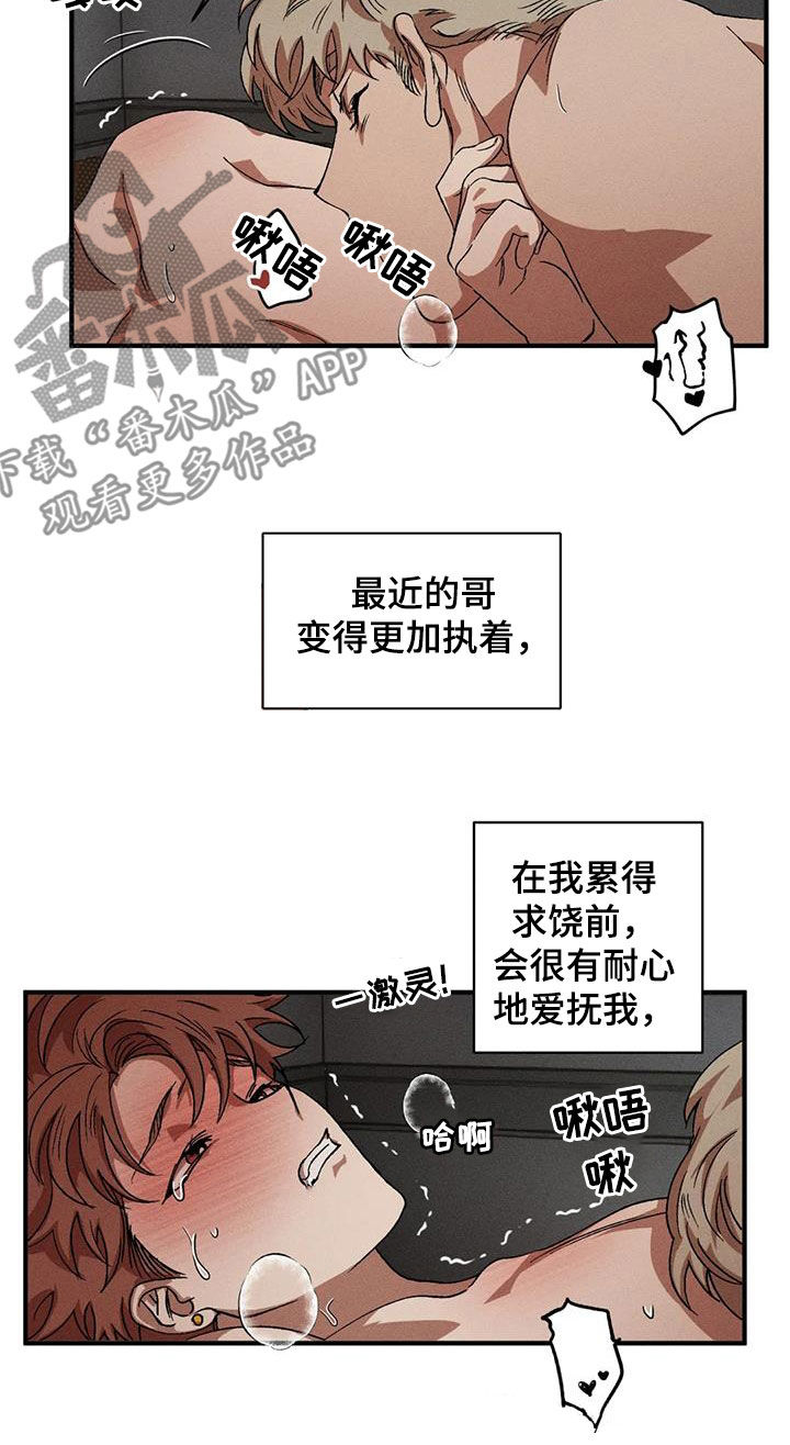 多重陷阱漫画,第132章：【番外】毅力2图