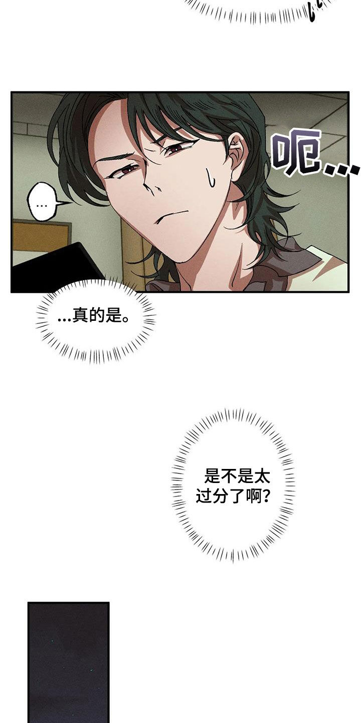 多重陷阱漫画,第130章：【番外】感情苦恼1图