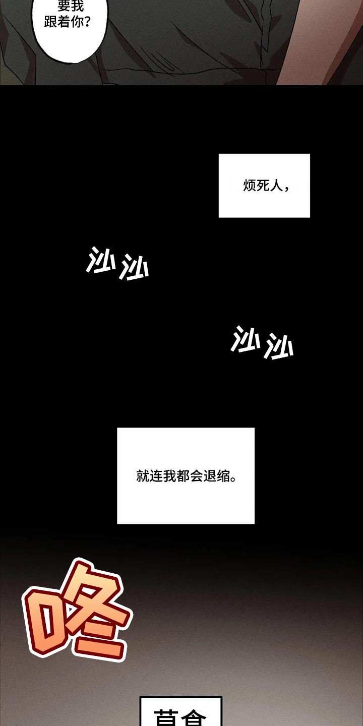 多重陷阱漫画,第80章：不是普通人2图