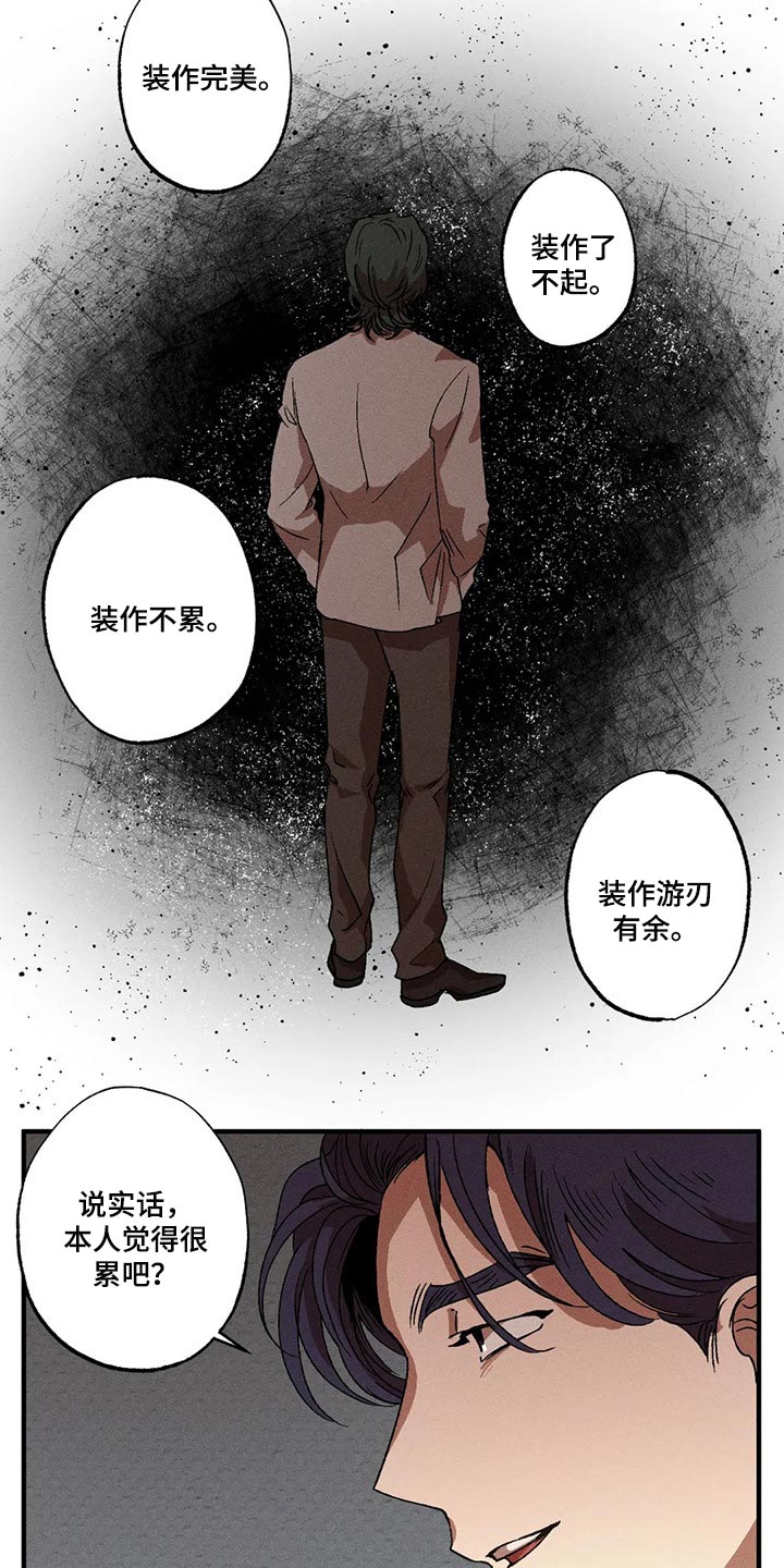多重陷阱漫画,第42章：谁能来理解我的痛苦1图