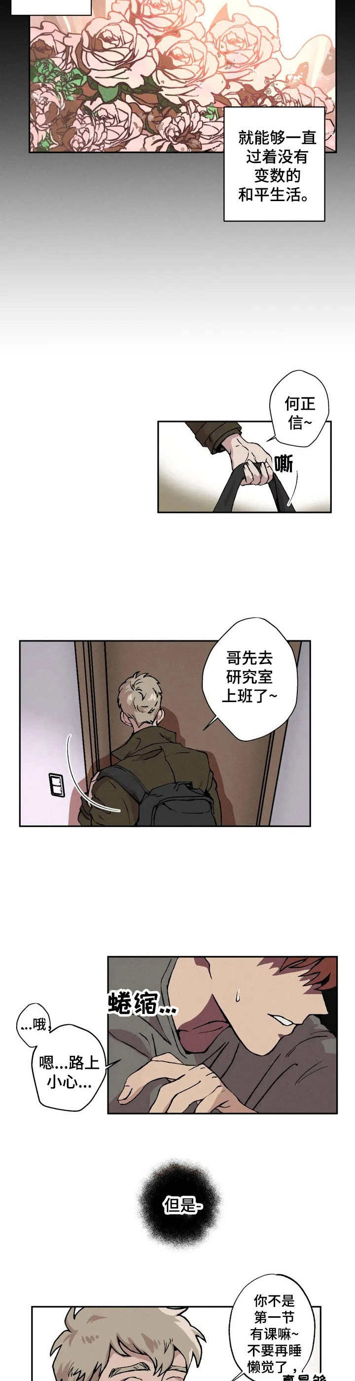 多重陷阱漫画,第1章：迟到1图