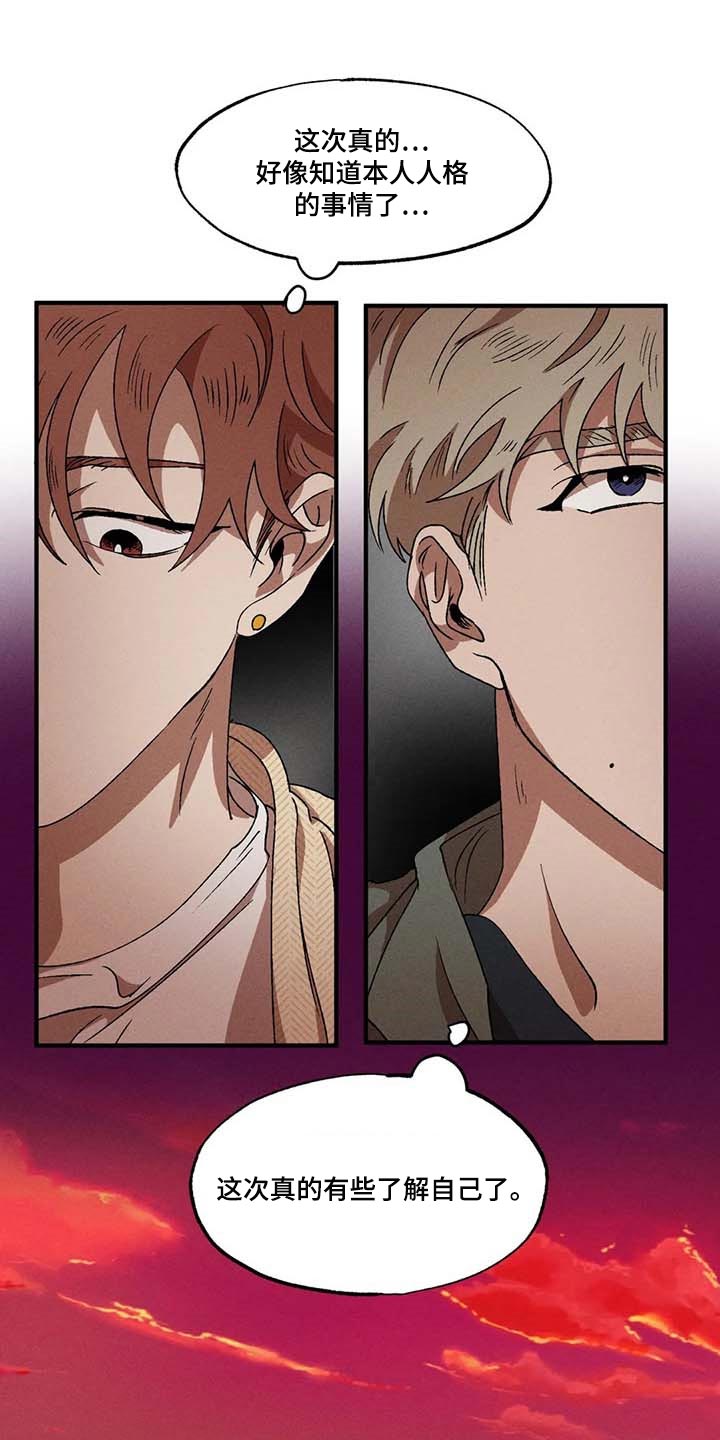 多重陷阱漫画,第58章：希望担心我1图