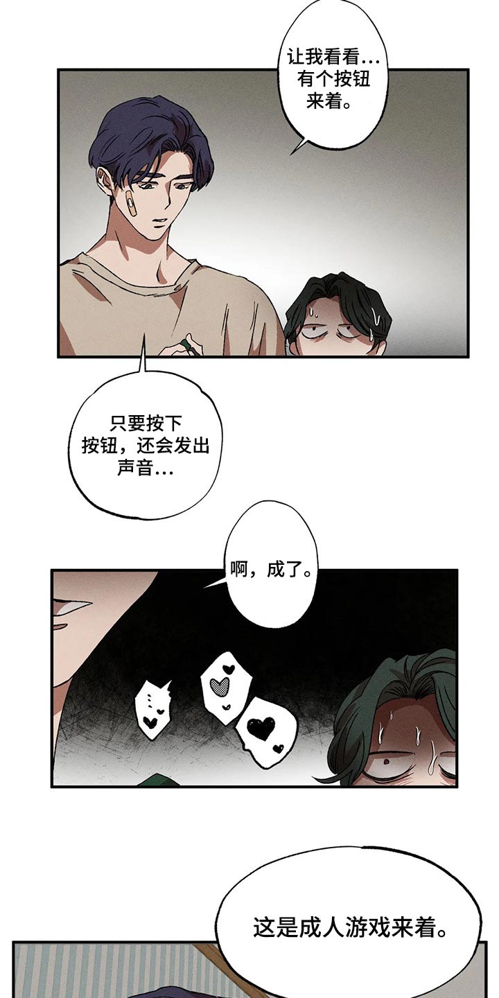 多重陷阱漫画,第80章：不是普通人1图