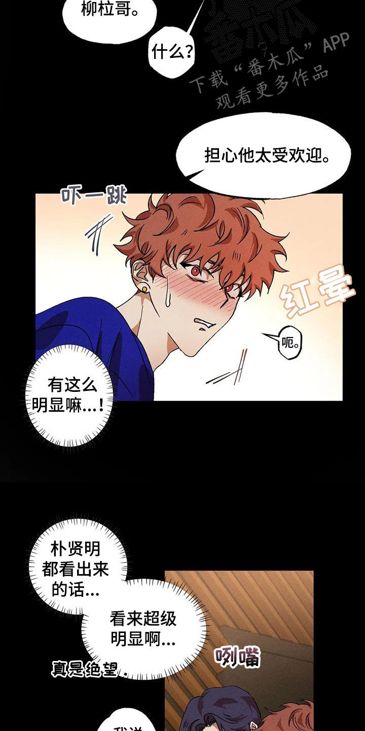 多重陷阱漫画,第127章：【番外】受欢迎1图