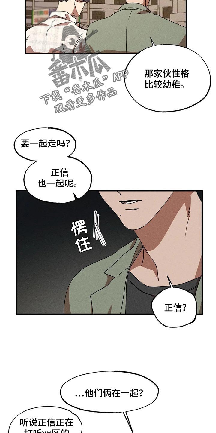多重陷阱漫画,第77章：要让其消失才行1图