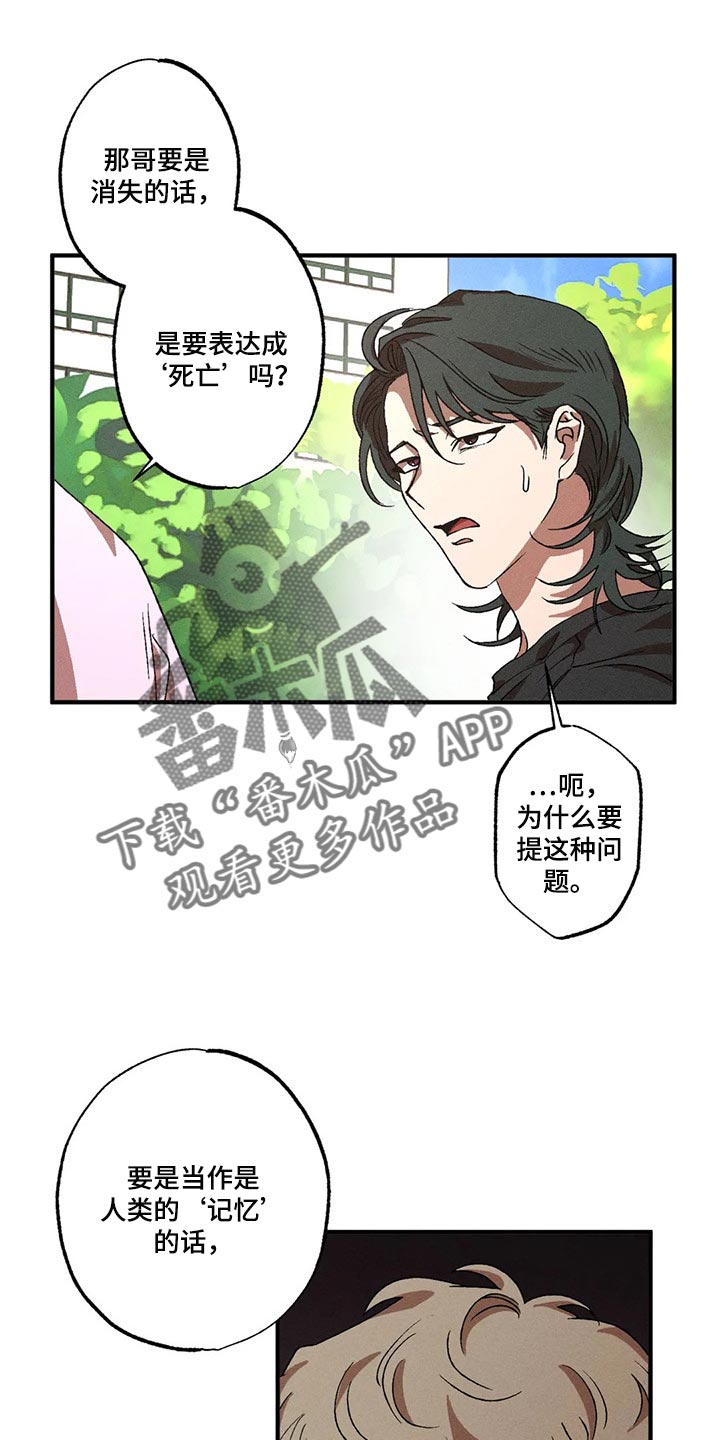 多重陷阱漫画,第72章：真奇怪1图