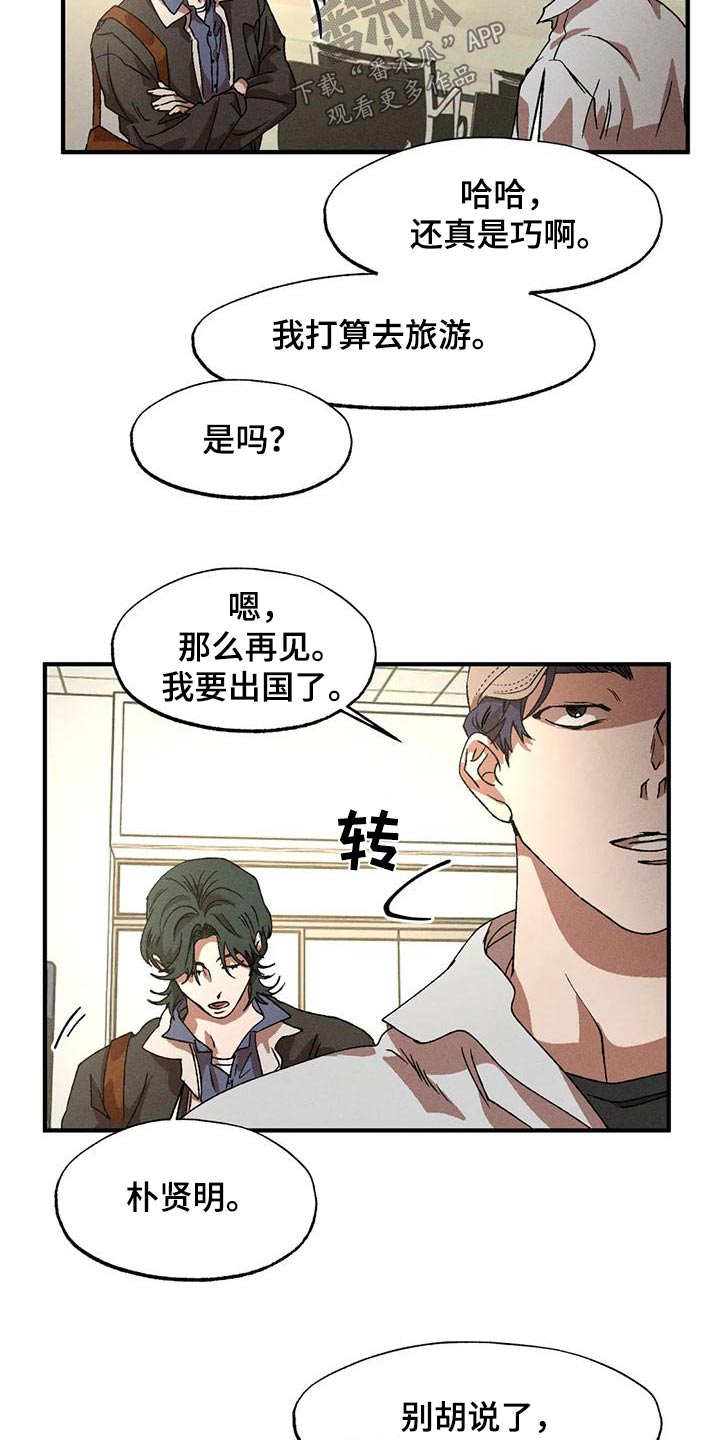 多重陷阱漫画,第117章：遇见1图