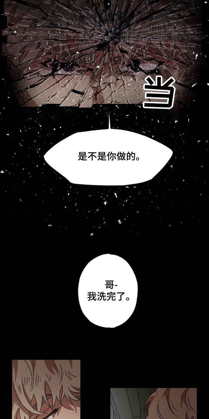 多重陷阱漫画,第90章：发生了什么1图
