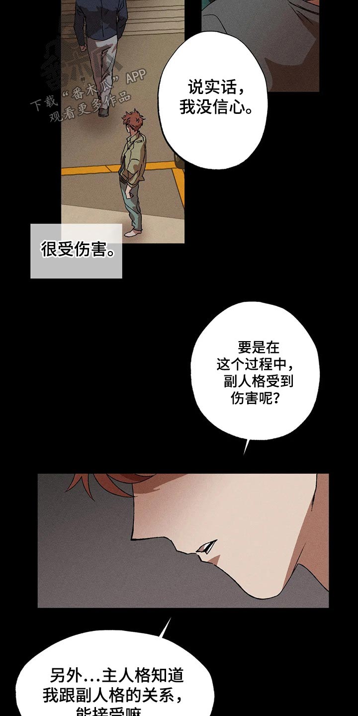 多重陷阱漫画,第101章：再一次2图