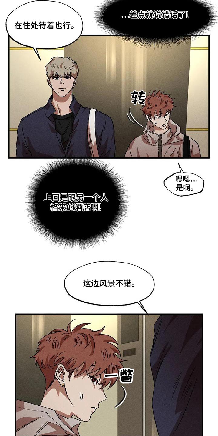 多重陷阱漫画,第104章：出门1图