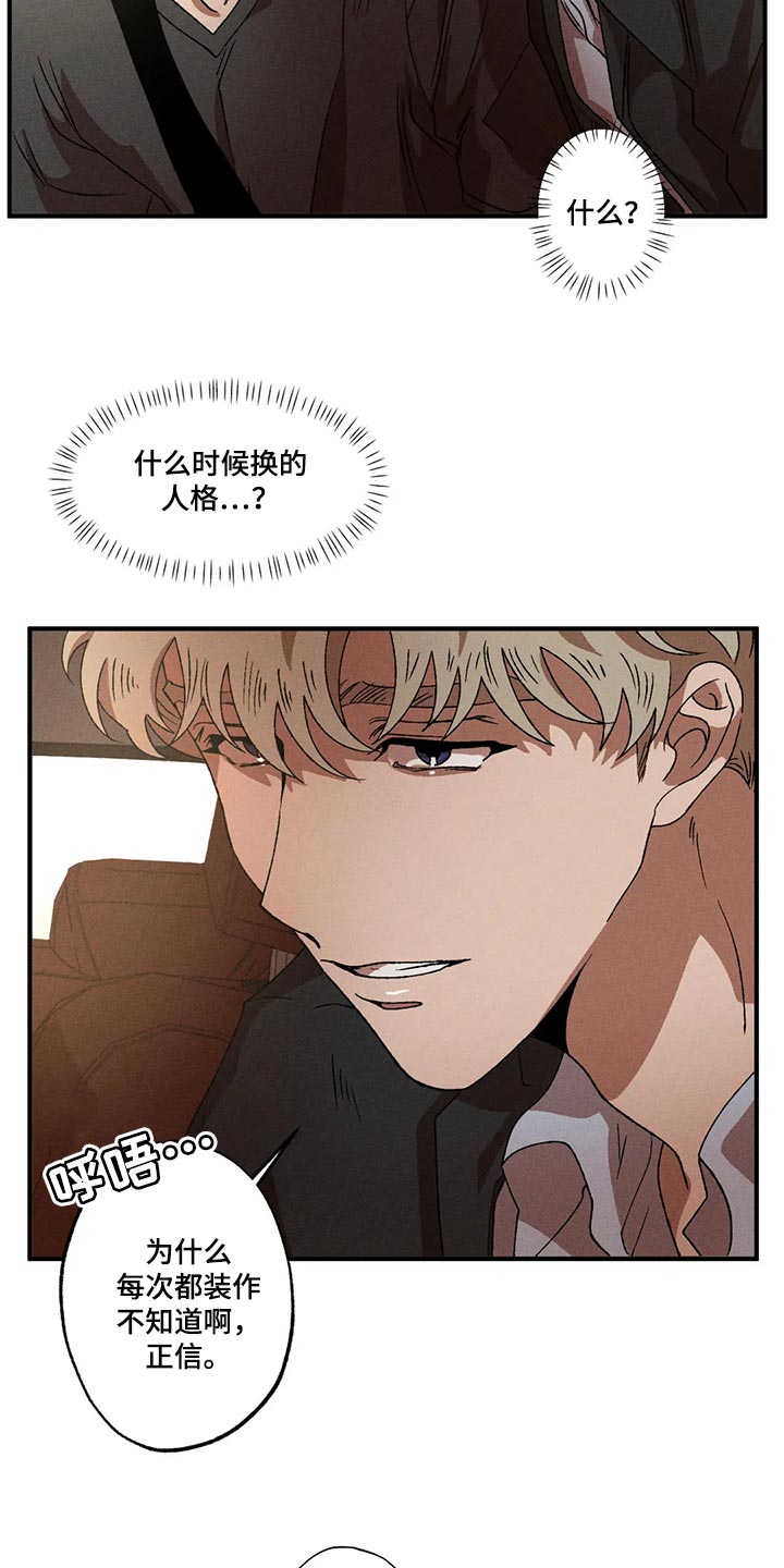 多重陷阱漫画,第85章：我来帮你吧2图