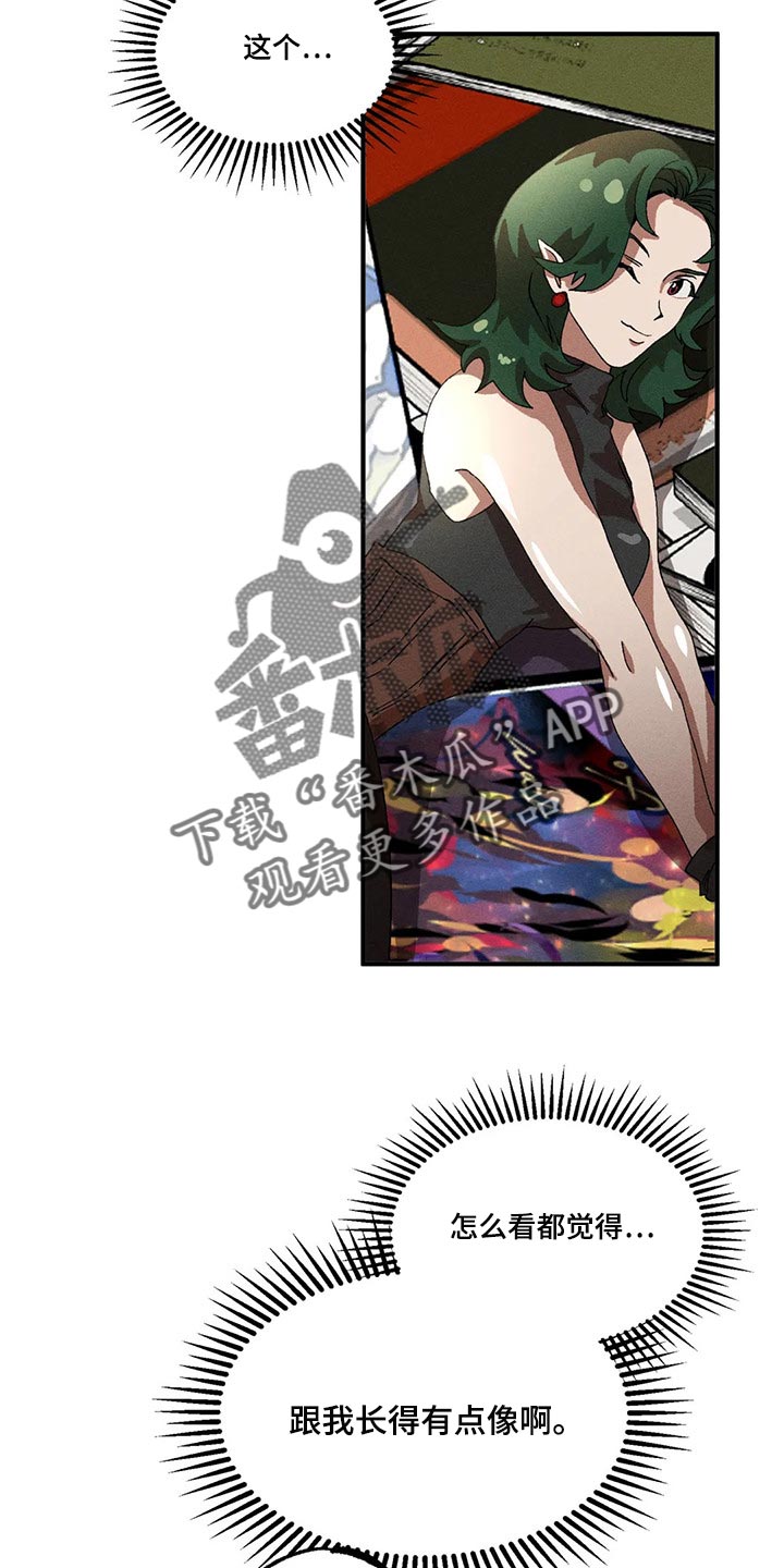 多重陷阱漫画,第80章：不是普通人2图
