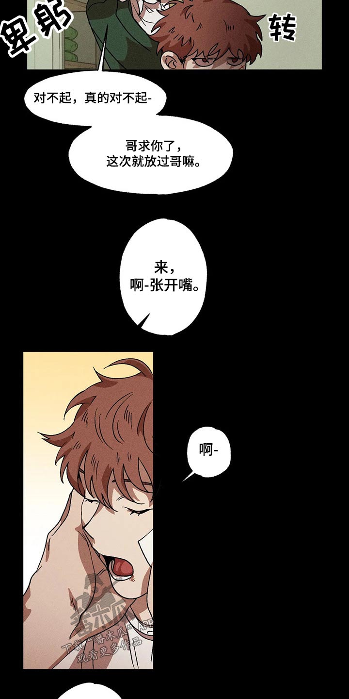 多重陷阱别名漫画,第95章：打架2图