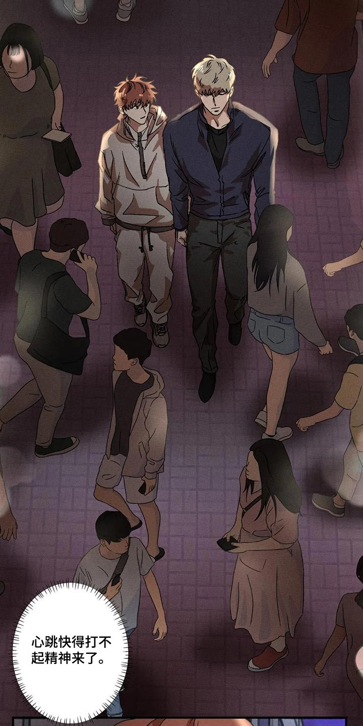 多重陷阱漫画,第105章：散步1图