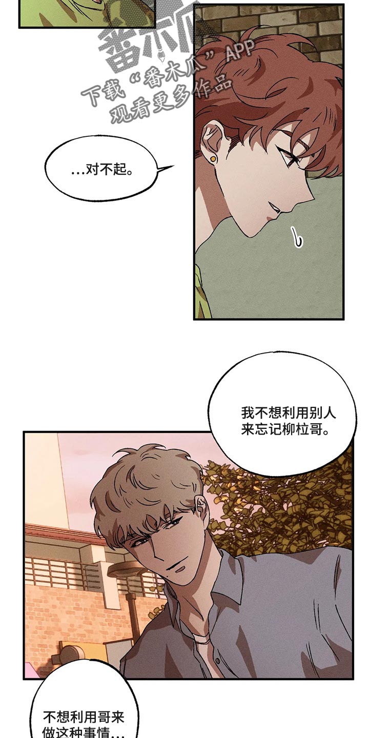 多重陷阱漫画,第75章：都怪你搞砸了一切1图