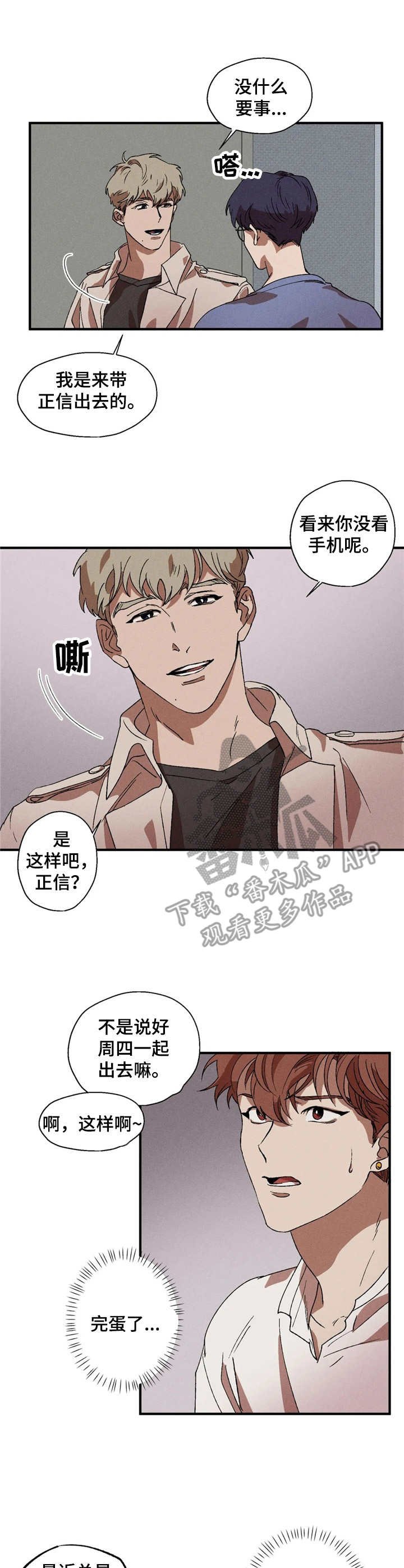 多重陷阱漫画,第10章：来访1图