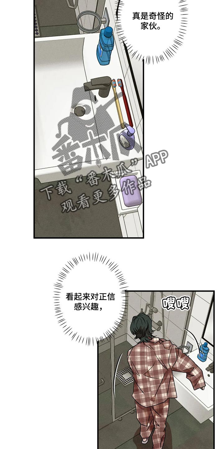 多重曝光实例拍摄讲解漫画,第41章：情侣睡衣2图