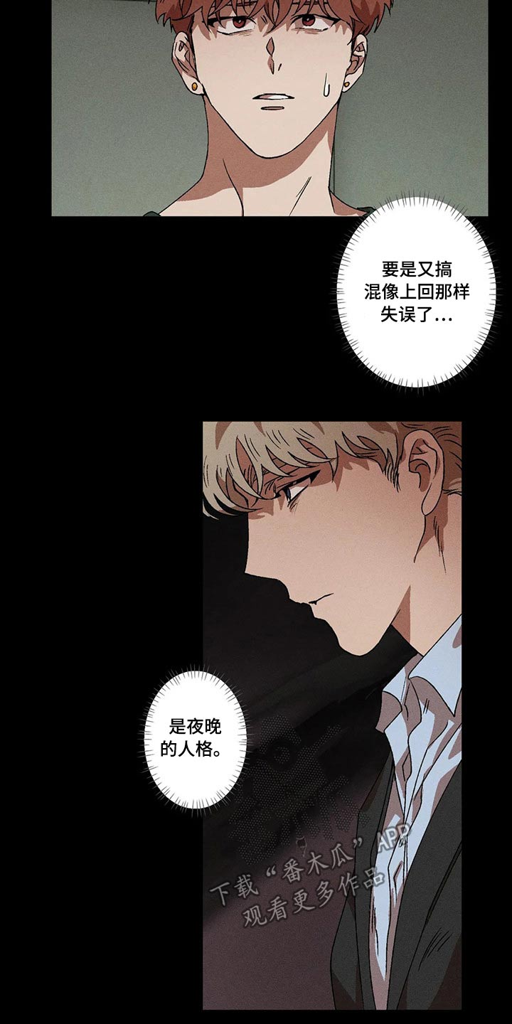 多重陷阱漫画,第89章：我没事1图