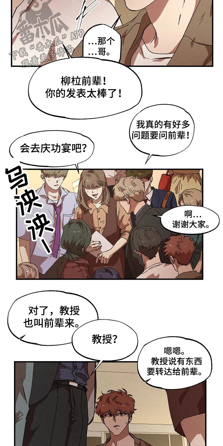 多重陷阱蓝图在地图哪里漫画,第91章：闲聊2图