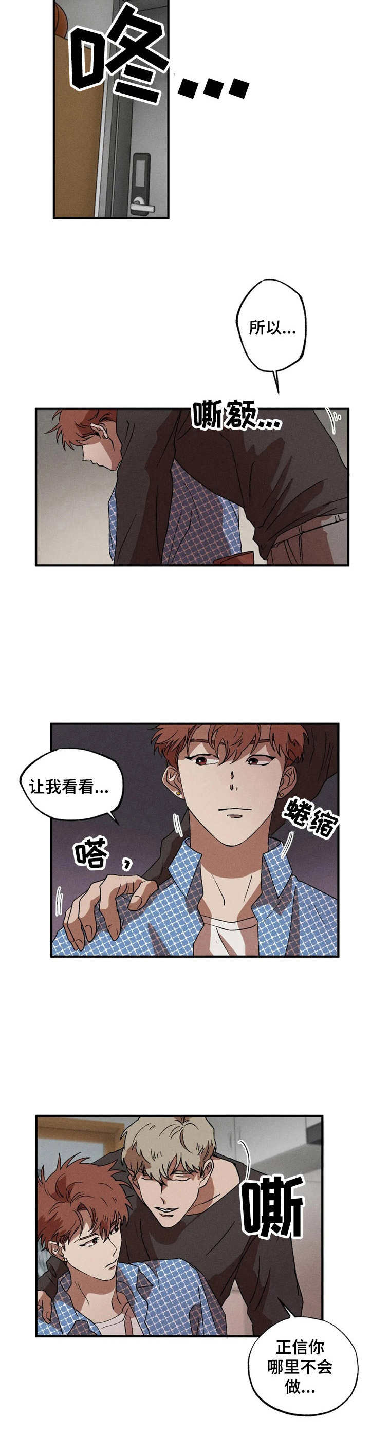 多重陷阱漫画,第11章：不对劲2图