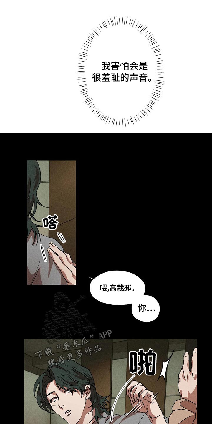 多重陷阱图纸漫画,第103章：疲惫2图