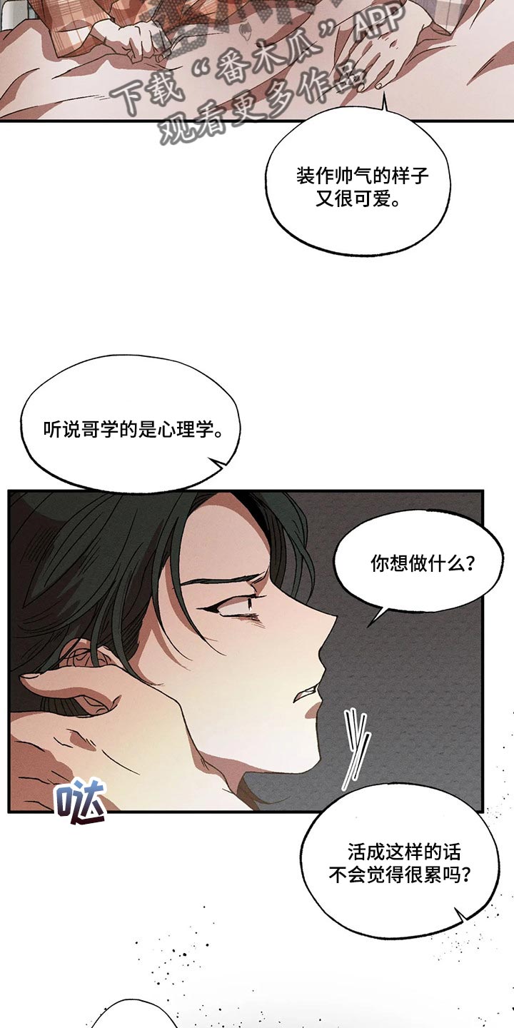 多重陷阱漫画,第42章：谁能来理解我的痛苦2图